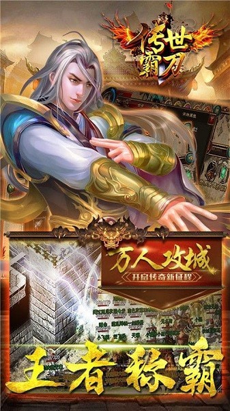 传世霸业之龙霸业手游