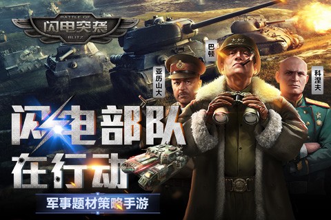 闪电突袭小队手游