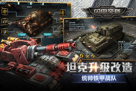 闪电突袭小队手游
