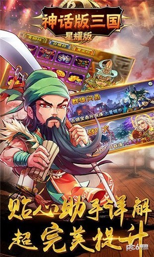 神话版三国手游