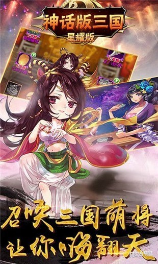 神话版三国手游