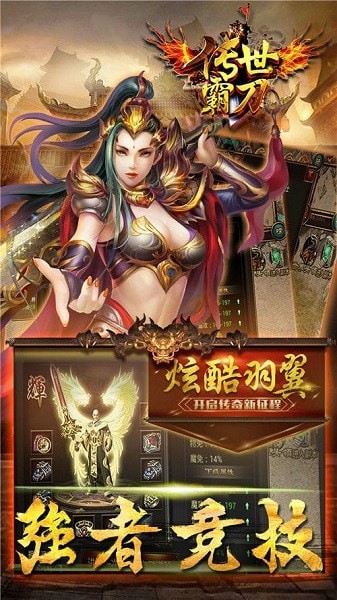 传世霸业之龙霸业手游