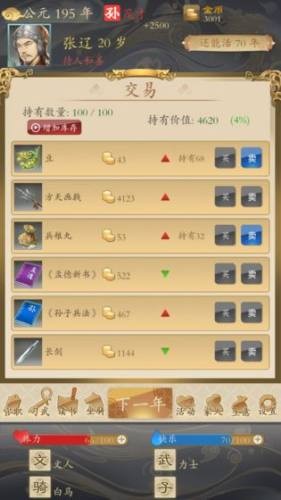 三国人生完整版手游