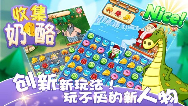 收集奶酪成语大作战手游