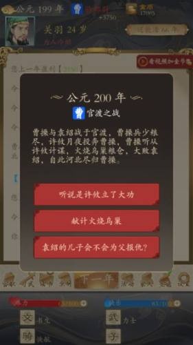 三国人生完整版手游