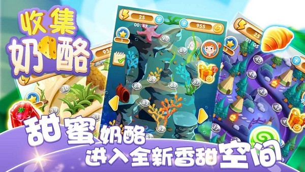 收集奶酪成语大作战手游