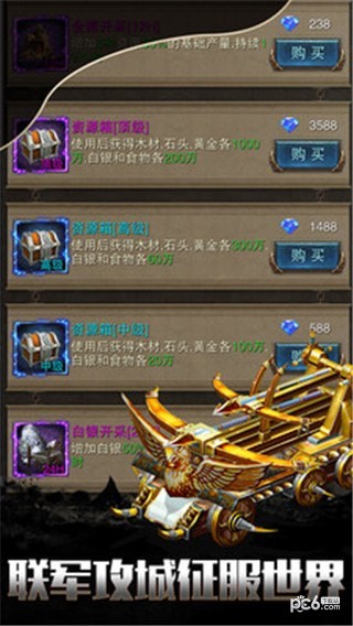 乱世争霸手游