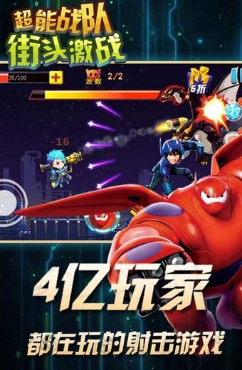 超能战队激战街头手游