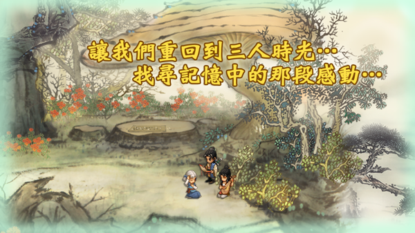 轩辕剑归来手游