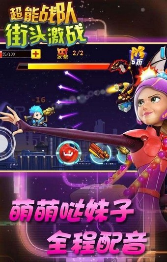超能战队激战街头手游