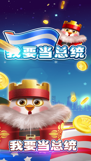 我要当富翁手游