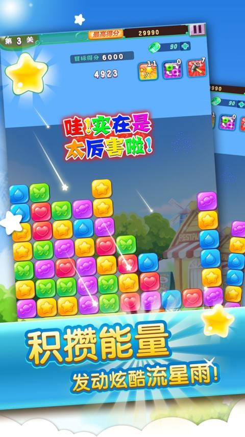 缤纷糖果手游