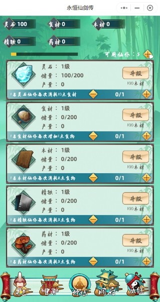 永恒仙域六界三道手游