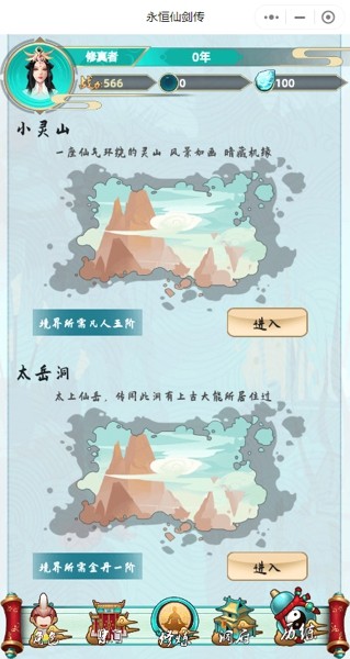 永恒仙域六界三道手游