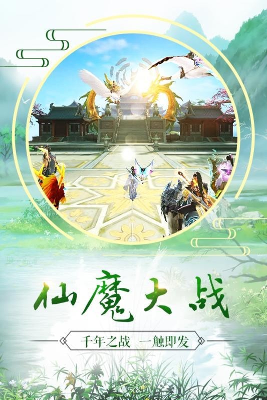 长生诀青云版手游