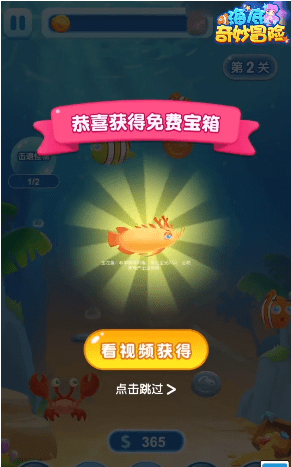 海底奇妙冒险手游