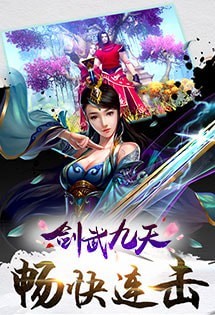 剑武九天bt版手游