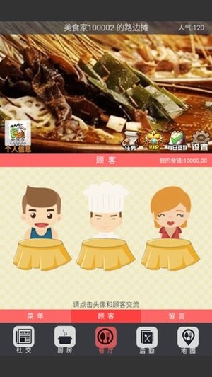 中华美食街手游