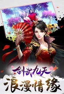剑武九天bt版手游