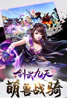 剑武九天bt版手游