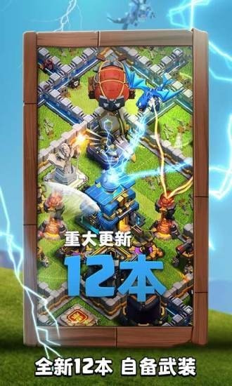 部落冲突皇室战争百度版手游