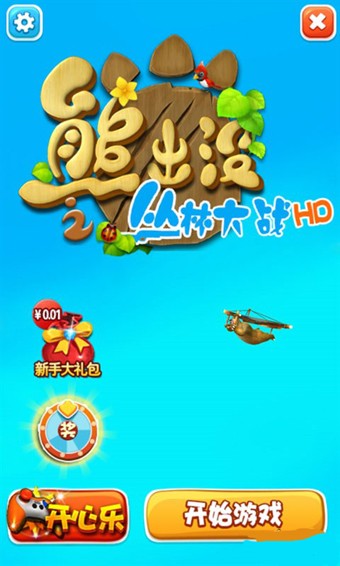 熊出没之熊大农场手游