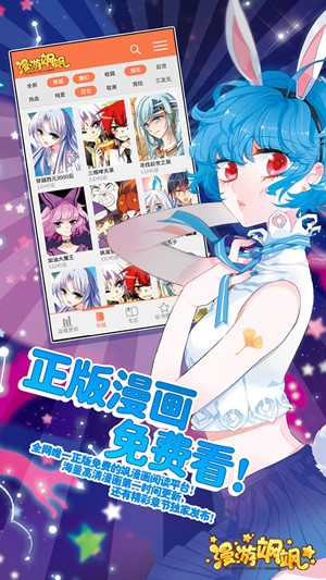 漫游飒飒手游