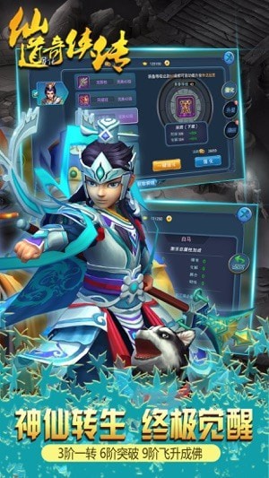 仙道奇才手游