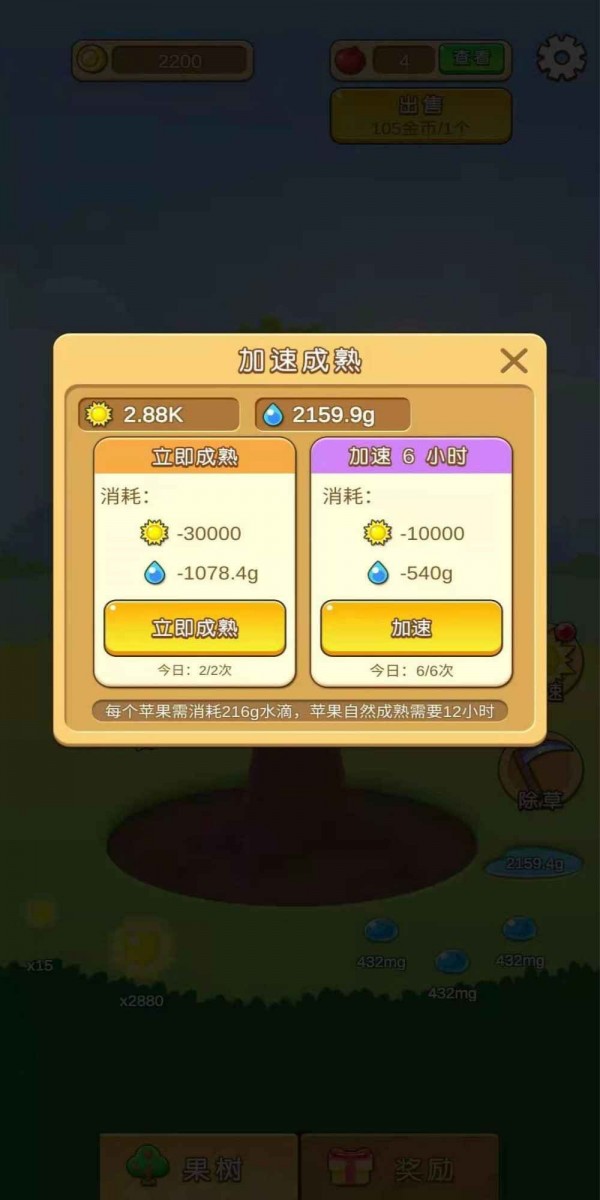 苹果多多2手游