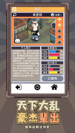 我在末日送外卖手游