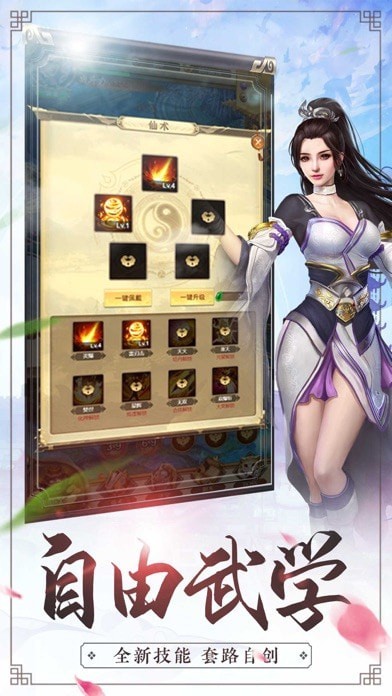 缥缈修仙录手游