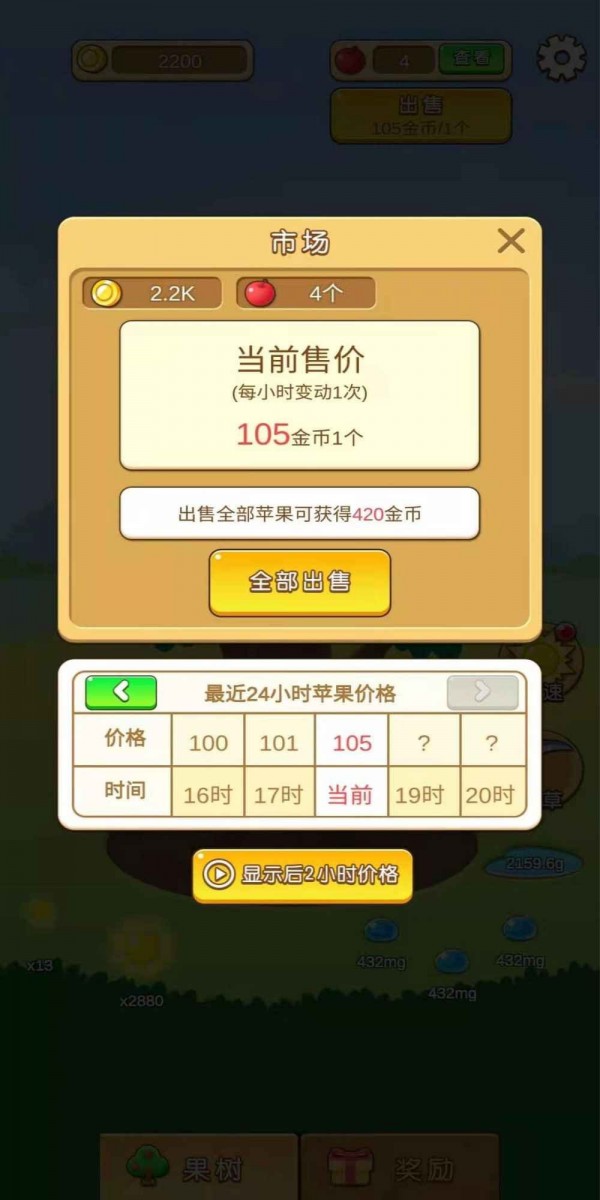 苹果多多2手游