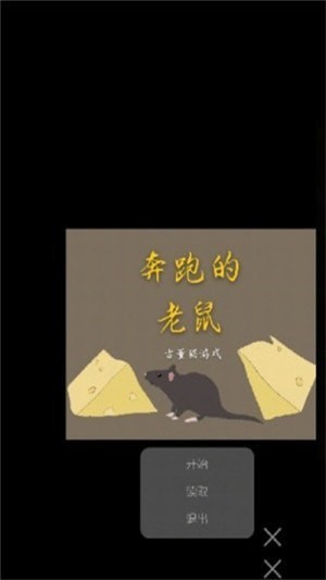 奔跑的男人手游
