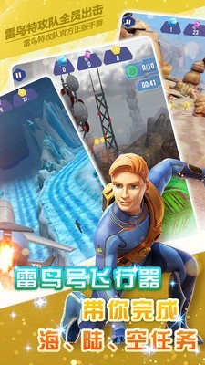 雷鸟特攻队之全员出击手游