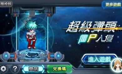超级弹珠之王手游