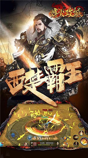 烽火攻城飞升版手游