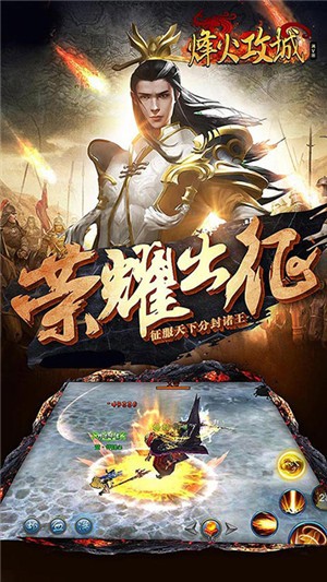 烽火攻城飞升版手游