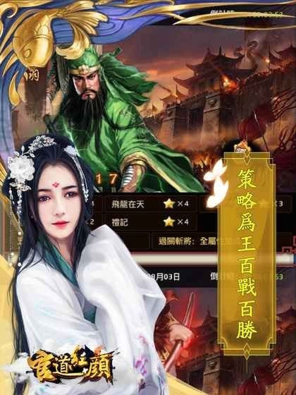 官道红颜手游