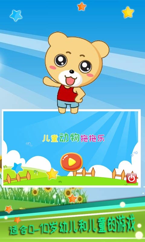 儿童动物拼图游戏手游