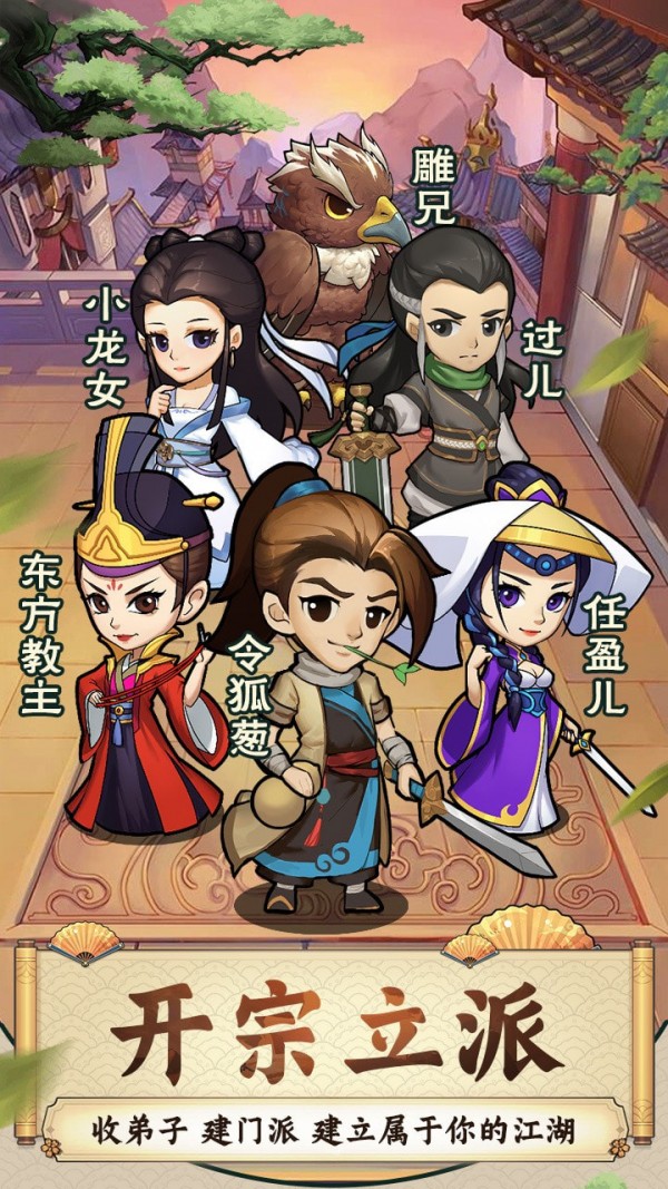 江湖小掌柜手游