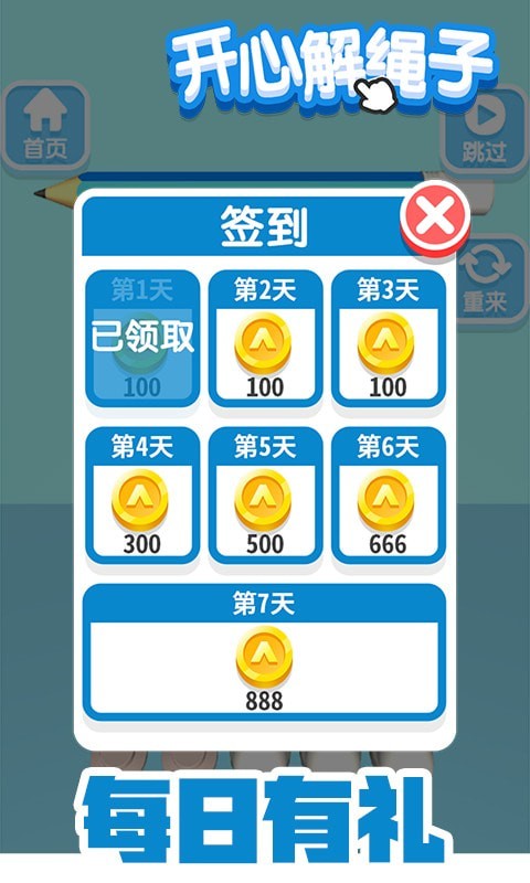 开心解绳子手游
