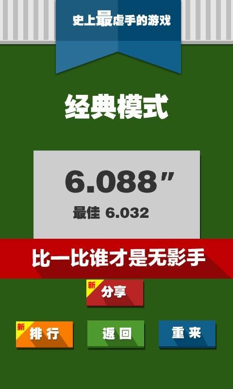 史上最恶搞的电视2手游