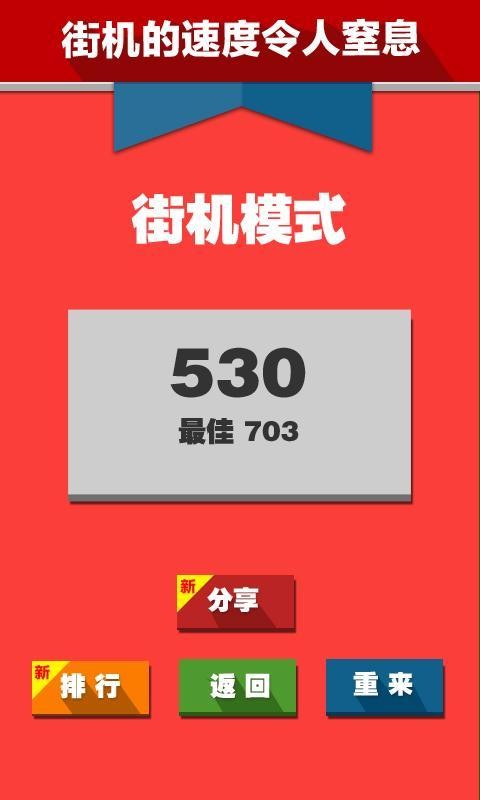 史上最恶搞的电视2手游