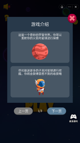 流浪火星手游