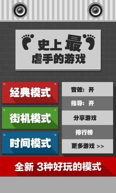史上最恶搞的电视2手游