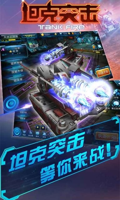 坦克突击3D手游