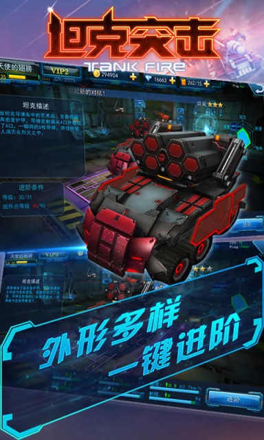 坦克突击3D手游