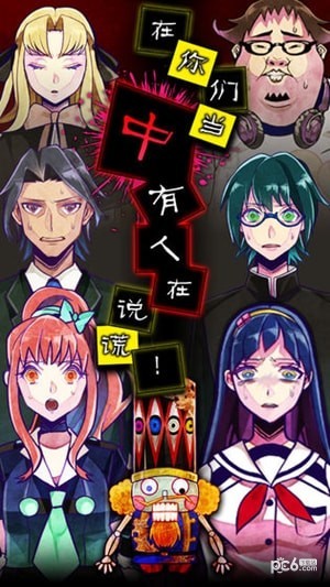 谎言侦探汉化版手游