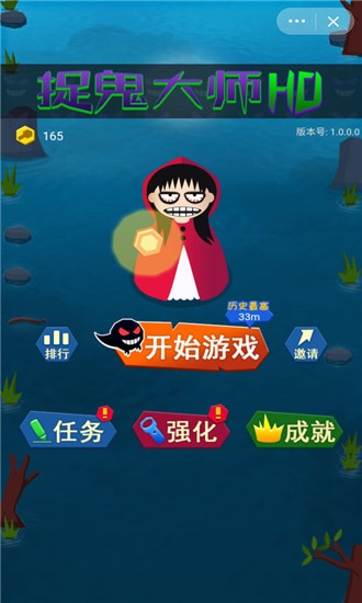 捉鬼大师HD手游