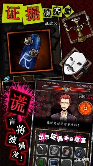 谎言侦探汉化版手游